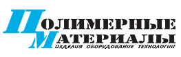 Полимерные материалы